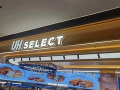 -UH祐禾(上海荟聚店)