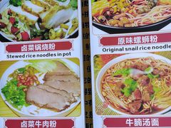 -螺满地螺丝粉