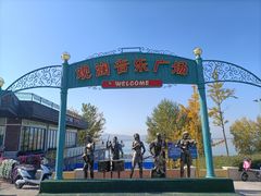 -观澜小洱海