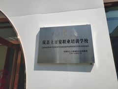 -岚县土豆宴(总部)