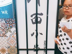 -拌面小当家