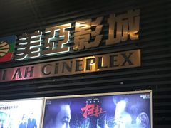 -天津美亚HeyLED影城(天津水游城店)
