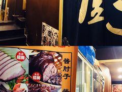 -聚首堂·特色小吃·肘子(什刹海德胜门店)