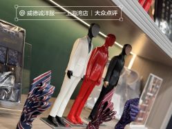 点击看大图 -香港威德诚洋服BESPOKE西服西装高级定制(上海湾一店)