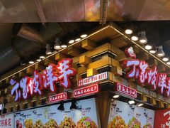 -丁家坡洋芋·观音桥好吃街A区(全国总店)