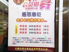 办卡折扣-鼎丰真(重庆路店)