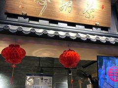 门面-寿奶茶·鲜奶与茶(合生汇购物中心店)