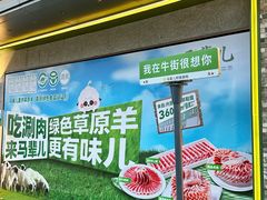 -牛街·马辈儿涮肉(牛街总店)