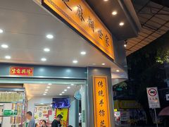 -芝麻糊世家(西华店)