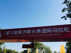 -济南国际园博园