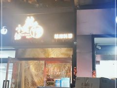 门面-越美小馆·越南料理(曲江店)