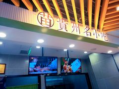 门面-吃塘·黔贵