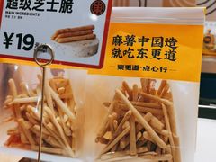 -東更道点心行(崂山丽达店)