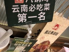 -云海肴云南菜·蒸汽石锅鱼(新奥店)