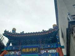 -烟袋斜街