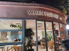 -WHEN PIGS FLY当猪飞