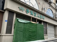 -手佳按摩·足疗·艾灸(博物院中山陵店)