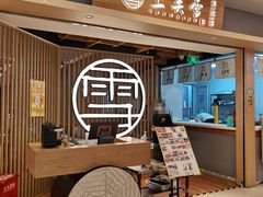-上关雪東北菜(中房金谊店)