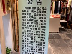 -喜得宝集团有限公司(杭州丝绸一条街店)