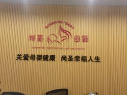 -尚圣月子会所·庄园式月子中心(萧山湘湖店)
