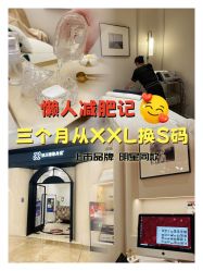 -Fundi张玉珊修身堂·indiba·BTL科技瘦身