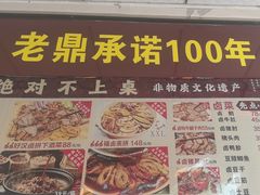 -老鼎万春卤菜(五代传承创始老店)