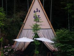 -天目湖涵田度假村