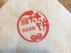 -荣鹏风味烀饼(万达广场店)