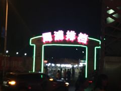-周浦夜市