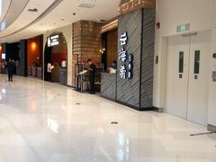 -云海肴·汽锅鸡·云南菜(苏州中心店)