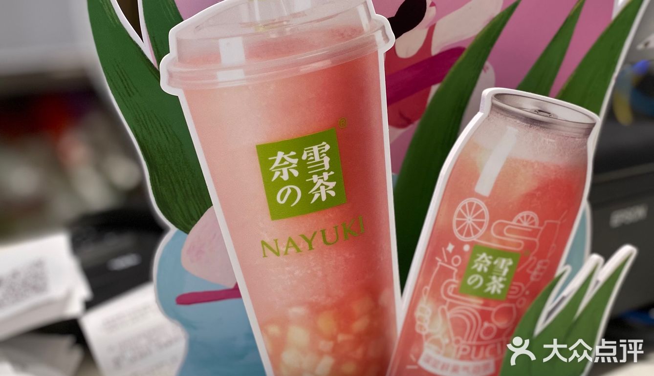 🙌🏻不会吧⁉️竟然还有人没喝过奈雪的霸气荔枝⁉️