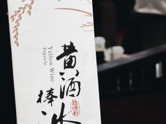 -香园茶社·金陵小灶(老门东店)