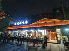 -成都吃客(九眼桥店)
