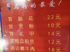 菜单-马路边边串串香(一匡街店)