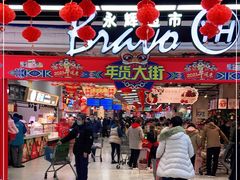 -永辉超市(鲁谷店)