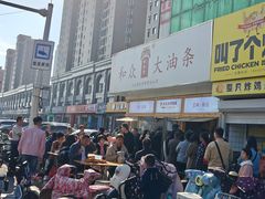 -和众大油条(维明路店)