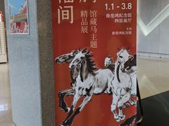 -徐悲鸿纪念馆