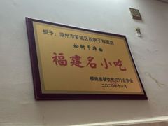 -松树干拌面店