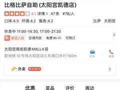 -比格比萨自助(国展店)