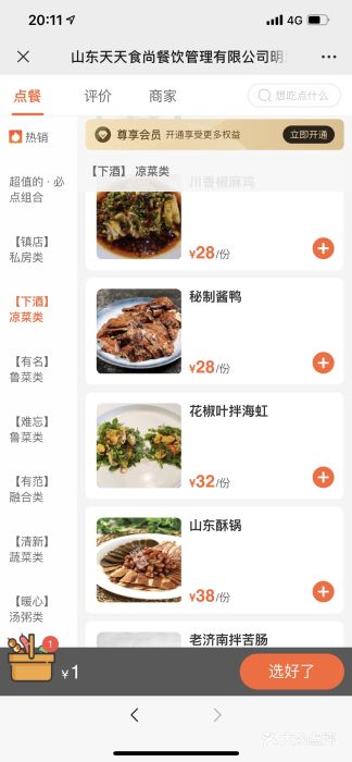 闫府私房菜·百年鲁菜(恒隆店)图片