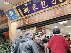 -郑家包子牛肉拉面(尚勤路店)