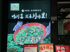 -川味里•商务宴请•团建聚餐(清湖店)