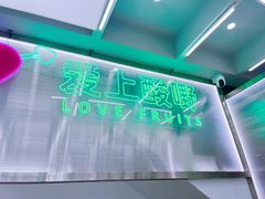 -爱上酸嘢