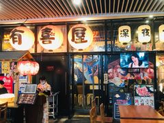 门面-有喜屋·深夜食堂(环宇荟店)