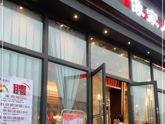 门面-古田居·特色寿司料理(星之岛旗舰店)
