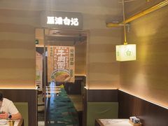 -雁滩白记·兰州牛肉面