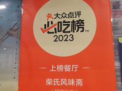 -柴氏风味斋(甘家口店)