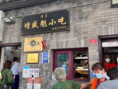 门面-增盛魁小吃店