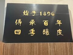 -清真盛志望麻酱酿皮·非遗老字号
