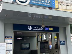 门面-峨嵋酒家总店(车公庄店)